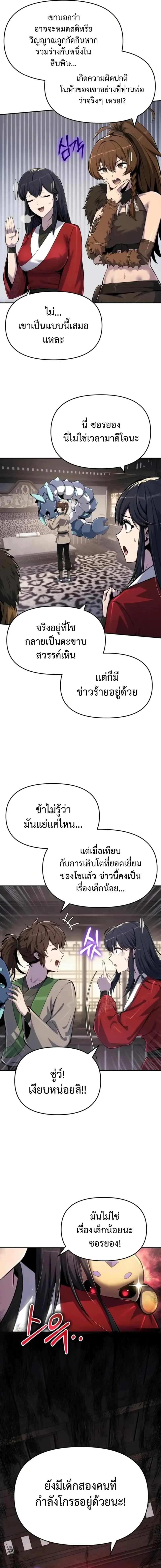 The Poison Master of Sacheon Tang Clan เซียนพิษท่องยุทธภพ ตอนที่ 60 หน้า 12