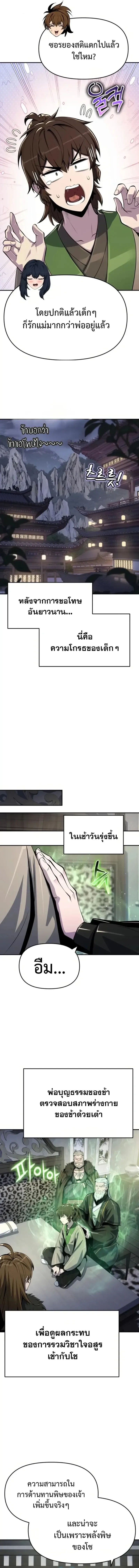 The Poison Master of Sacheon Tang Clan เซียนพิษท่องยุทธภพ ตอนที่ 60 หน้า 15