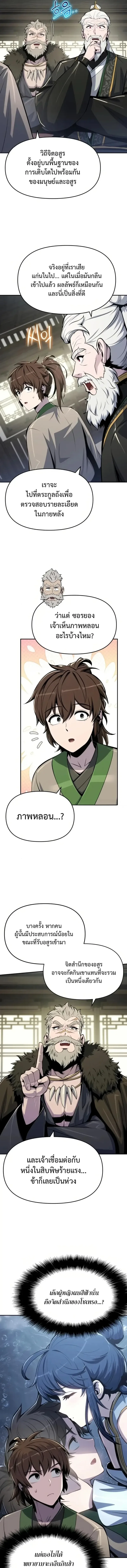 The Poison Master of Sacheon Tang Clan เซียนพิษท่องยุทธภพ ตอนที่ 60 หน้า 16