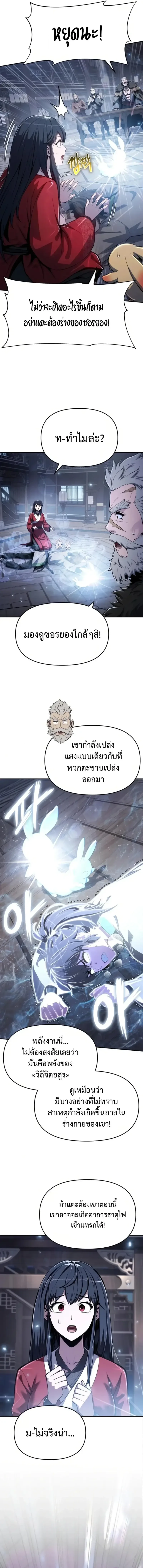 The Poison Master of Sacheon Tang Clan เซียนพิษท่องยุทธภพ ตอนที่ 60 หน้า 3