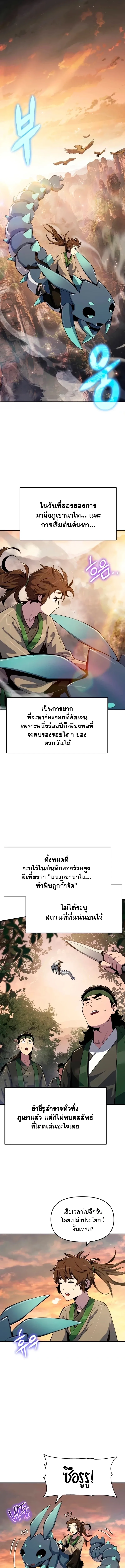 The Poison Master of Sacheon Tang Clan เซียนพิษท่องยุทธภพ ตอนที่ 61 หน้า 11