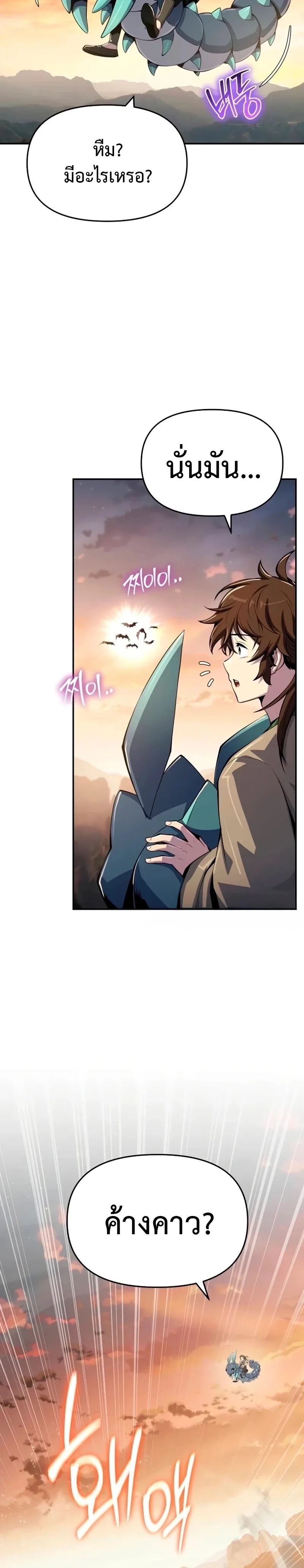 The Poison Master of Sacheon Tang Clan เซียนพิษท่องยุทธภพ ตอนที่ 61 หน้า 12