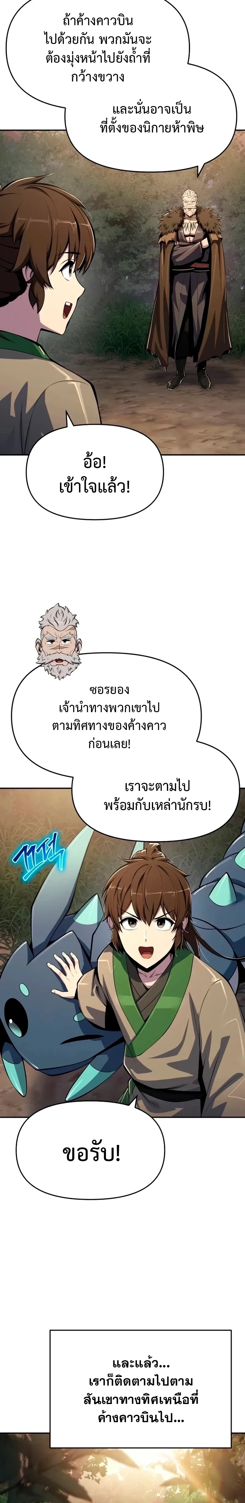The Poison Master of Sacheon Tang Clan เซียนพิษท่องยุทธภพ ตอนที่ 61 หน้า 14