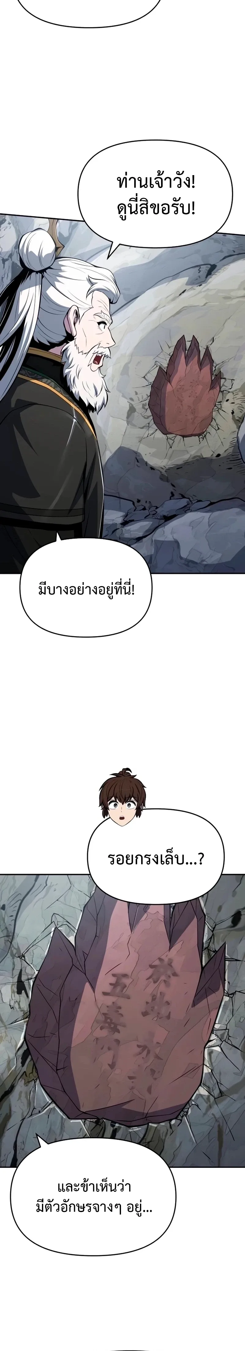 The Poison Master of Sacheon Tang Clan เซียนพิษท่องยุทธภพ ตอนที่ 61 หน้า 16