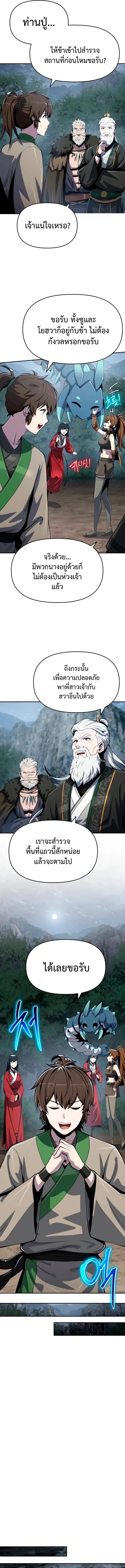 The Poison Master of Sacheon Tang Clan เซียนพิษท่องยุทธภพ ตอนที่ 61 หน้า 19
