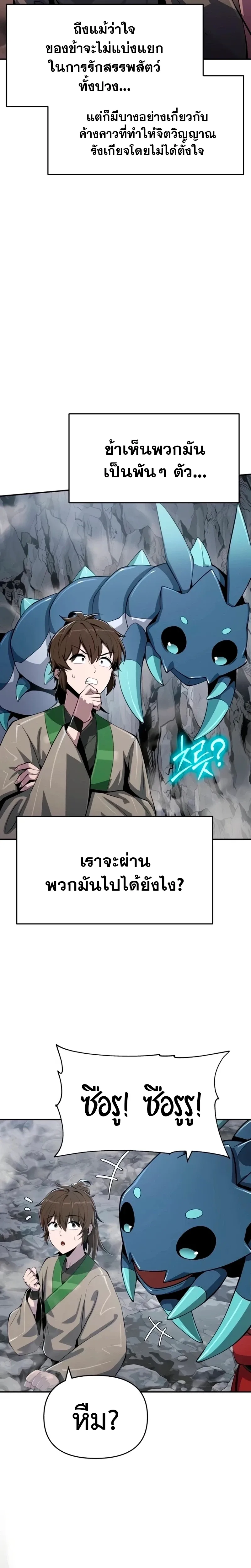 The Poison Master of Sacheon Tang Clan เซียนพิษท่องยุทธภพ ตอนที่ 61 หน้า 22