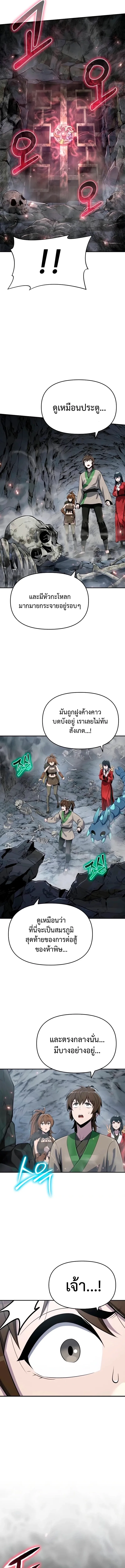 The Poison Master of Sacheon Tang Clan เซียนพิษท่องยุทธภพ ตอนที่ 61 หน้า 27