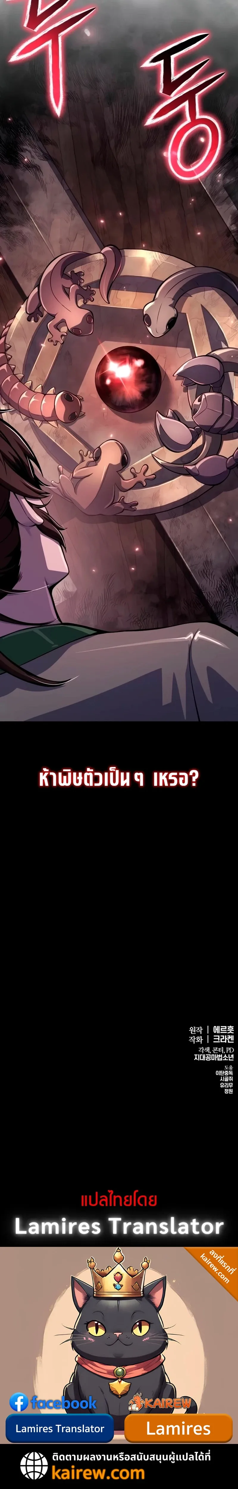 The Poison Master of Sacheon Tang Clan เซียนพิษท่องยุทธภพ ตอนที่ 61 หน้า 28