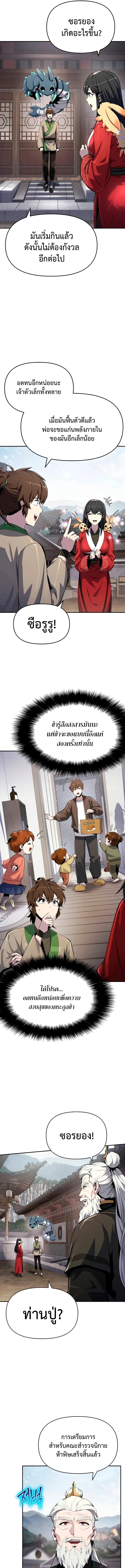 The Poison Master of Sacheon Tang Clan เซียนพิษท่องยุทธภพ ตอนที่ 61 หน้า 7