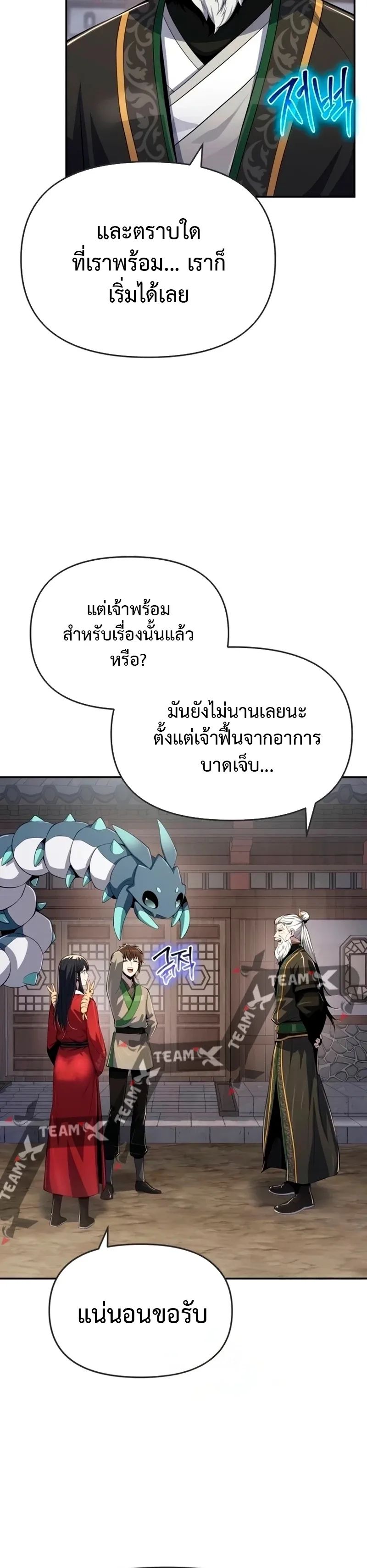 The Poison Master of Sacheon Tang Clan เซียนพิษท่องยุทธภพ ตอนที่ 61 หน้า 8