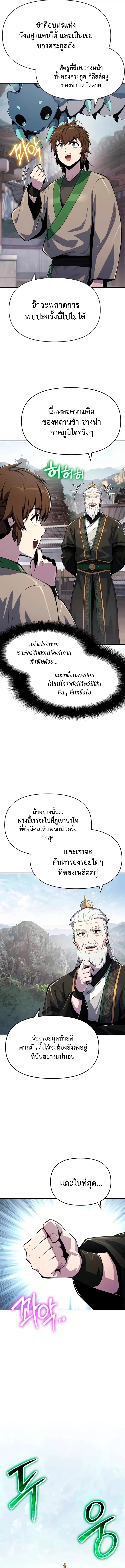 The Poison Master of Sacheon Tang Clan เซียนพิษท่องยุทธภพ ตอนที่ 61 หน้า 9