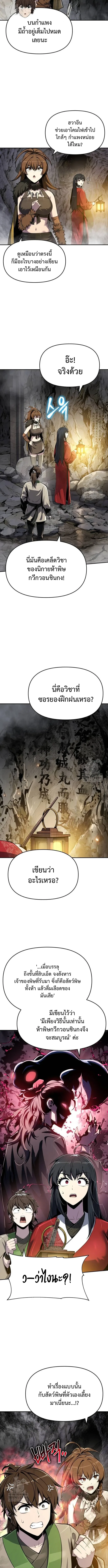 The Poison Master of Sacheon Tang Clan เซียนพิษท่องยุทธภพ ตอนที่ 62 หน้า 11