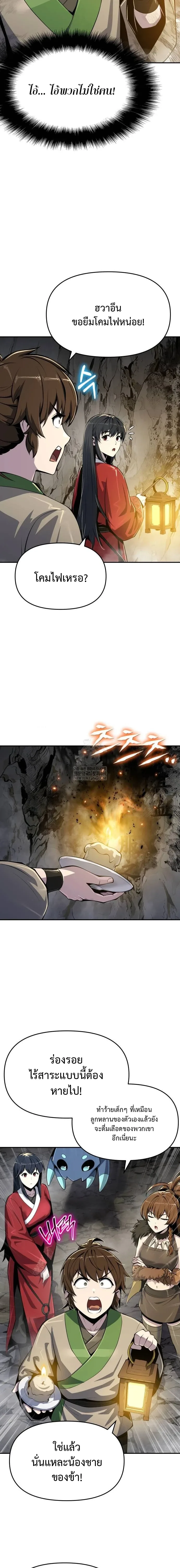 The Poison Master of Sacheon Tang Clan เซียนพิษท่องยุทธภพ ตอนที่ 62 หน้า 12
