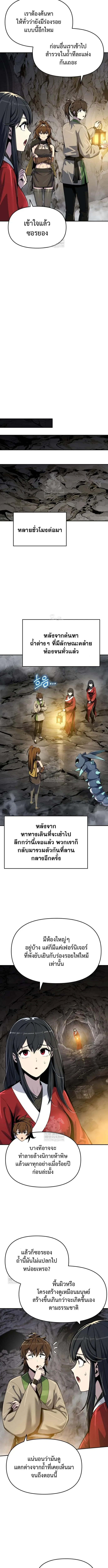 The Poison Master of Sacheon Tang Clan เซียนพิษท่องยุทธภพ ตอนที่ 62 หน้า 13