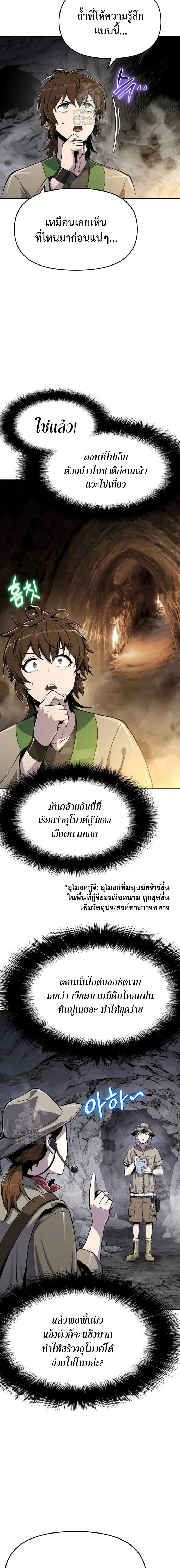 The Poison Master of Sacheon Tang Clan เซียนพิษท่องยุทธภพ ตอนที่ 62 หน้า 14