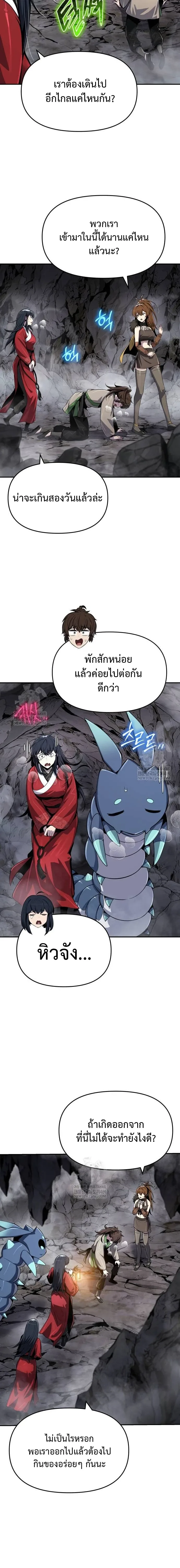 The Poison Master of Sacheon Tang Clan เซียนพิษท่องยุทธภพ ตอนที่ 62 หน้า 16