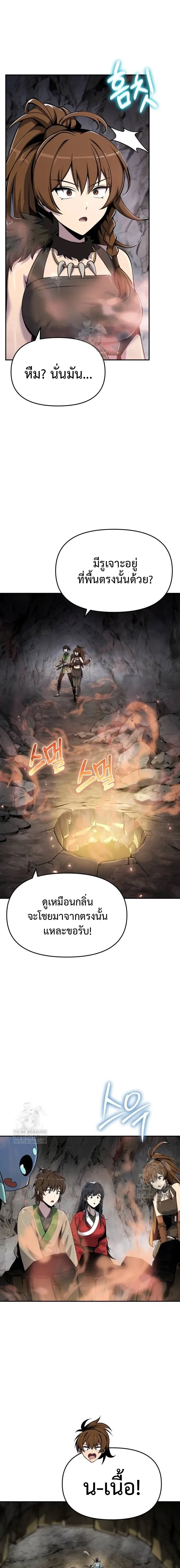 The Poison Master of Sacheon Tang Clan เซียนพิษท่องยุทธภพ ตอนที่ 62 หน้า 18