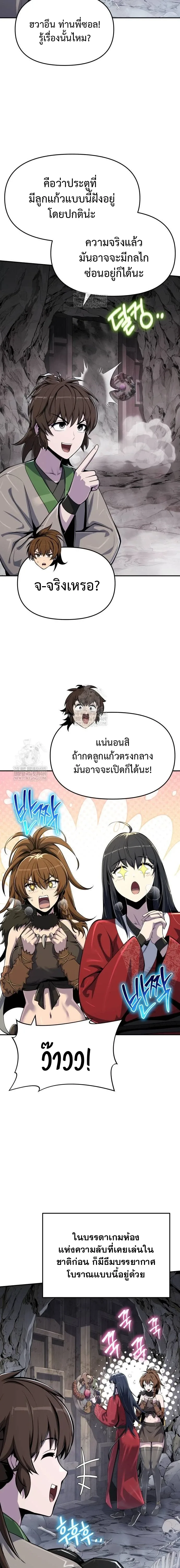 The Poison Master of Sacheon Tang Clan เซียนพิษท่องยุทธภพ ตอนที่ 62 หน้า 4