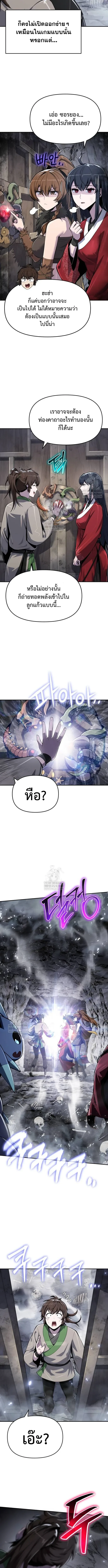 The Poison Master of Sacheon Tang Clan เซียนพิษท่องยุทธภพ ตอนที่ 62 หน้า 5