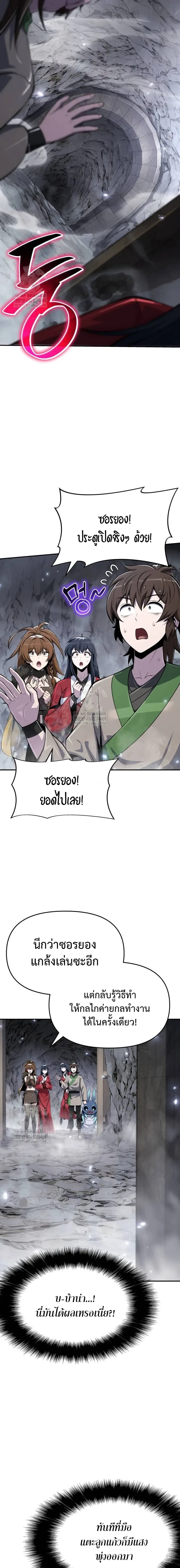 The Poison Master of Sacheon Tang Clan เซียนพิษท่องยุทธภพ ตอนที่ 62 หน้า 6