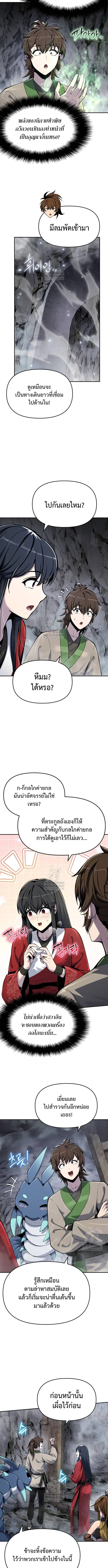 The Poison Master of Sacheon Tang Clan เซียนพิษท่องยุทธภพ ตอนที่ 62 หน้า 7