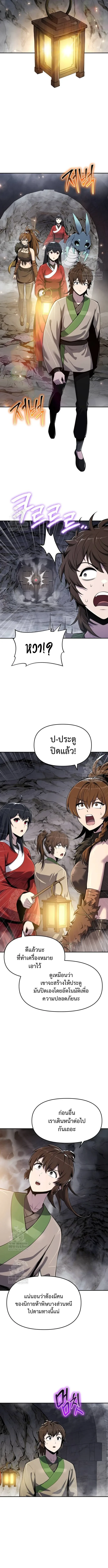 The Poison Master of Sacheon Tang Clan เซียนพิษท่องยุทธภพ ตอนที่ 62 หน้า 9