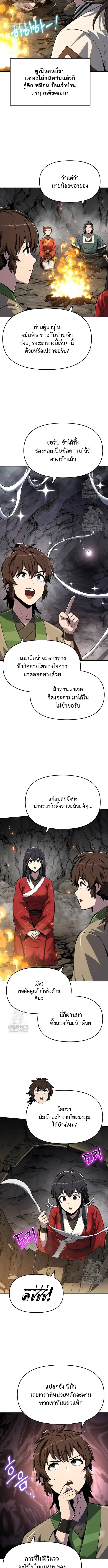 The Poison Master of Sacheon Tang Clan เซียนพิษท่องยุทธภพ ตอนที่ 63 หน้า 11