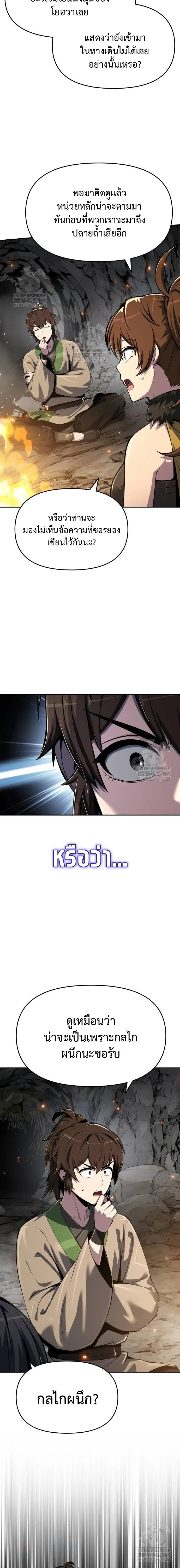 The Poison Master of Sacheon Tang Clan เซียนพิษท่องยุทธภพ ตอนที่ 63 หน้า 12