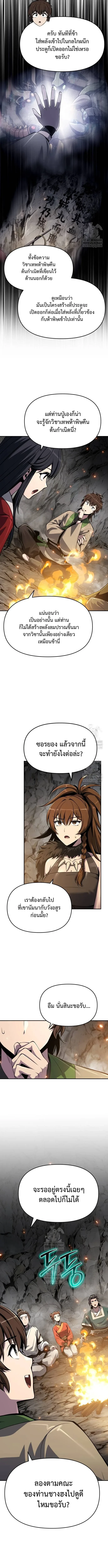 The Poison Master of Sacheon Tang Clan เซียนพิษท่องยุทธภพ ตอนที่ 63 หน้า 13