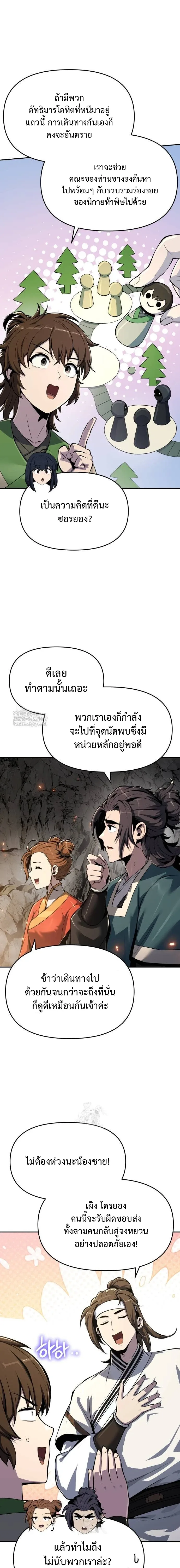 The Poison Master of Sacheon Tang Clan เซียนพิษท่องยุทธภพ ตอนที่ 63 หน้า 14