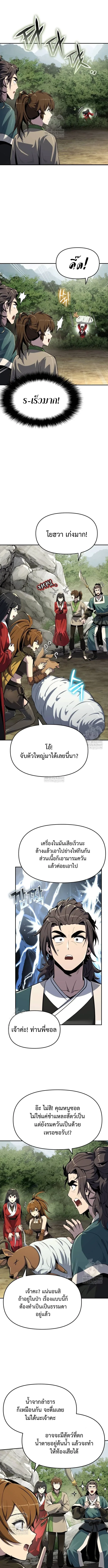 The Poison Master of Sacheon Tang Clan เซียนพิษท่องยุทธภพ ตอนที่ 63 หน้า 17