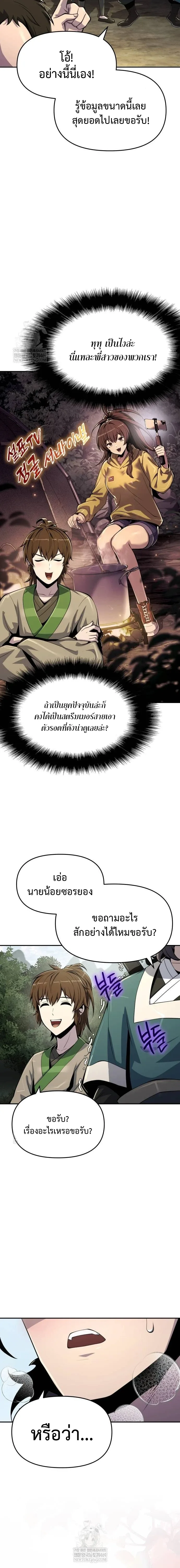 The Poison Master of Sacheon Tang Clan เซียนพิษท่องยุทธภพ ตอนที่ 63 หน้า 18