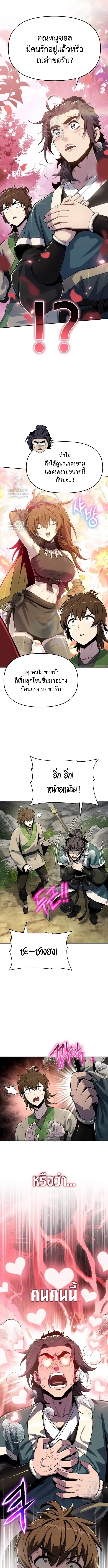 The Poison Master of Sacheon Tang Clan เซียนพิษท่องยุทธภพ ตอนที่ 63 หน้า 19