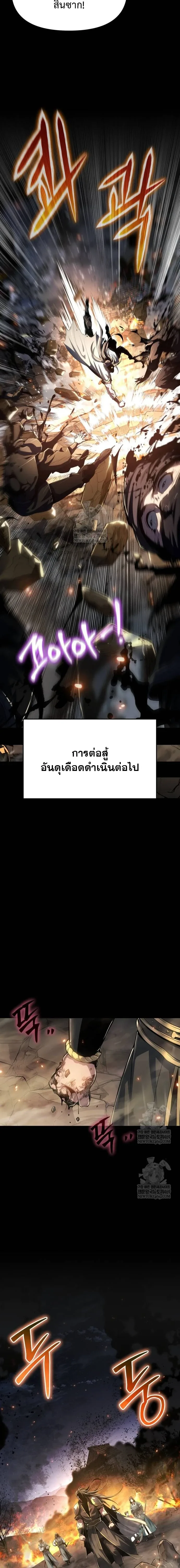 The Poison Master of Sacheon Tang Clan เซียนพิษท่องยุทธภพ ตอนที่ 63 หน้า 2