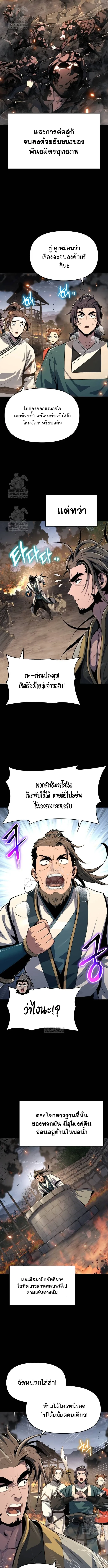 The Poison Master of Sacheon Tang Clan เซียนพิษท่องยุทธภพ ตอนที่ 63 หน้า 3