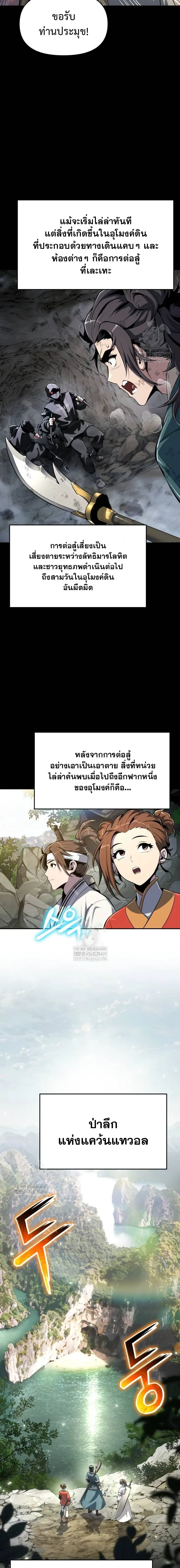 The Poison Master of Sacheon Tang Clan เซียนพิษท่องยุทธภพ ตอนที่ 63 หน้า 4