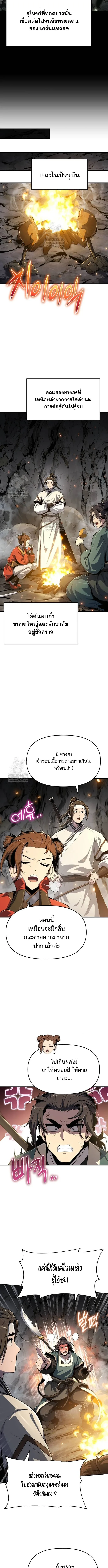 The Poison Master of Sacheon Tang Clan เซียนพิษท่องยุทธภพ ตอนที่ 63 หน้า 5