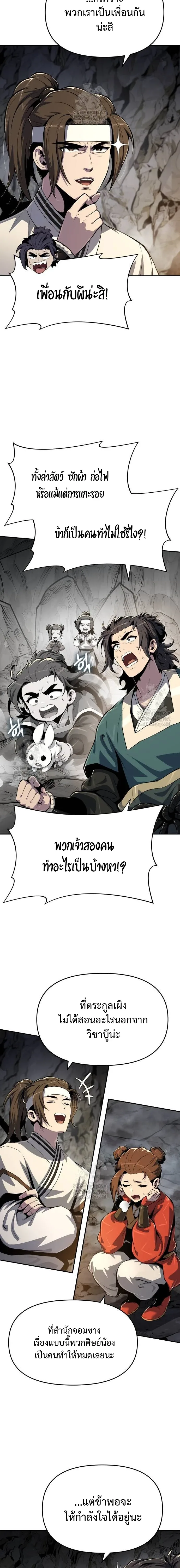 The Poison Master of Sacheon Tang Clan เซียนพิษท่องยุทธภพ ตอนที่ 63 หน้า 6
