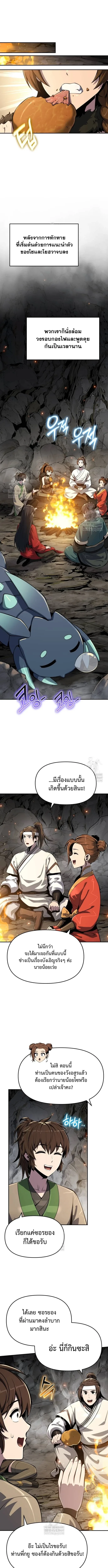 The Poison Master of Sacheon Tang Clan เซียนพิษท่องยุทธภพ ตอนที่ 63 หน้า 9