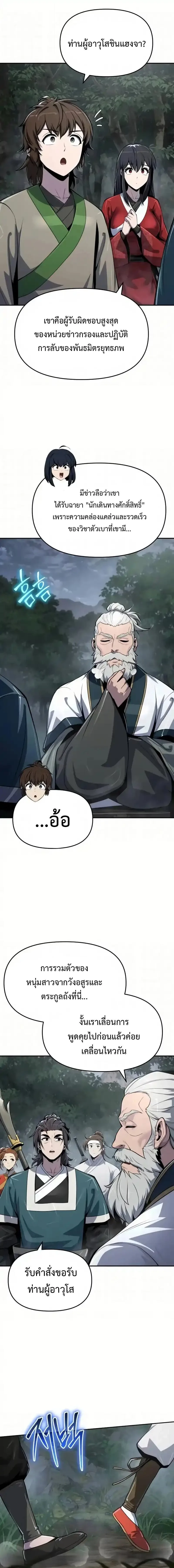 The Poison Master of Sacheon Tang Clan เซียนพิษท่องยุทธภพ ตอนที่ 64 หน้า 13