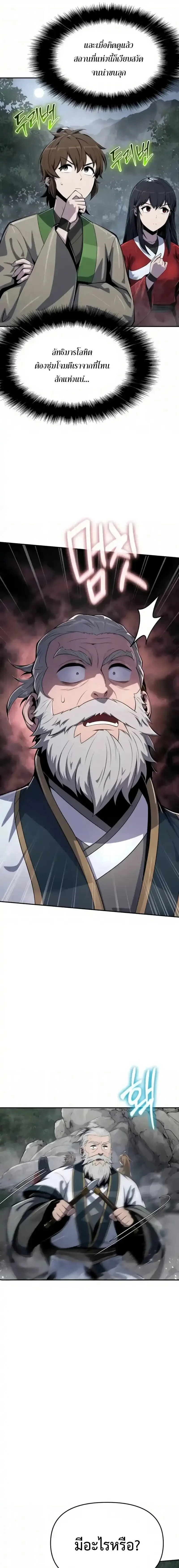 The Poison Master of Sacheon Tang Clan เซียนพิษท่องยุทธภพ ตอนที่ 64 หน้า 15