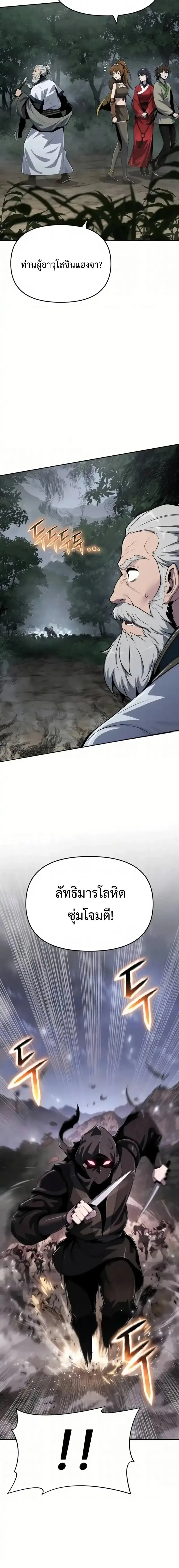 The Poison Master of Sacheon Tang Clan เซียนพิษท่องยุทธภพ ตอนที่ 64 หน้า 16