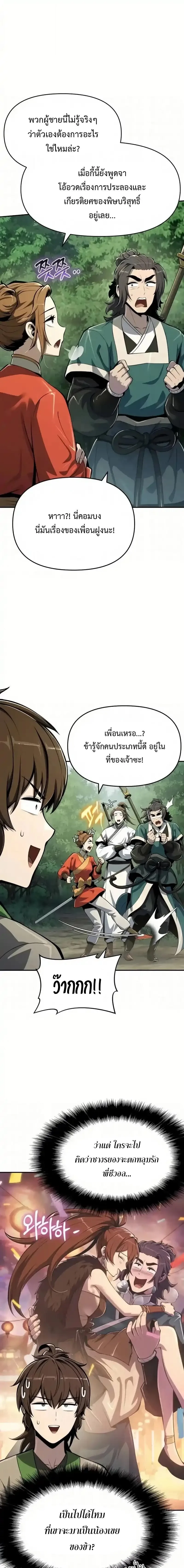 The Poison Master of Sacheon Tang Clan เซียนพิษท่องยุทธภพ ตอนที่ 64 หน้า 3