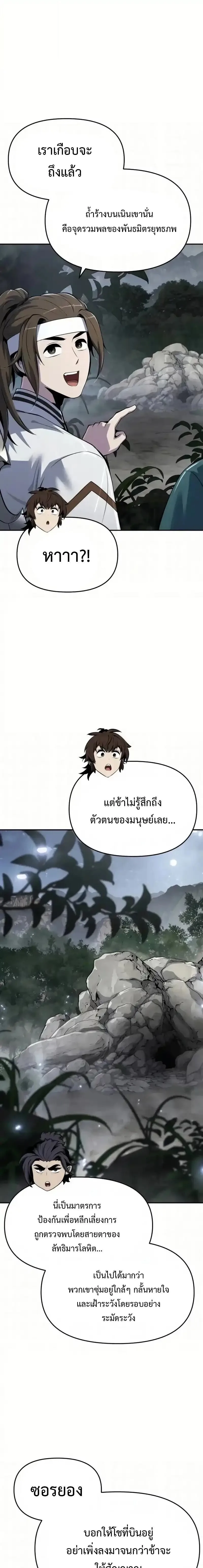 The Poison Master of Sacheon Tang Clan เซียนพิษท่องยุทธภพ ตอนที่ 64 หน้า 9