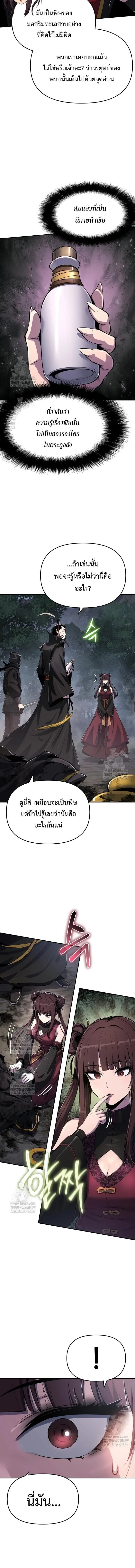 The Poison Master of Sacheon Tang Clan เซียนพิษท่องยุทธภพ ตอนที่ 65 หน้า 12