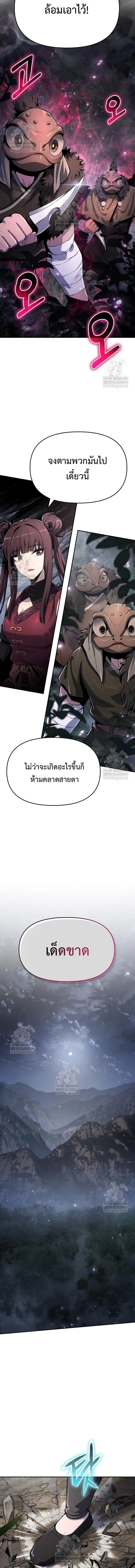 The Poison Master of Sacheon Tang Clan เซียนพิษท่องยุทธภพ ตอนที่ 65 หน้า 14