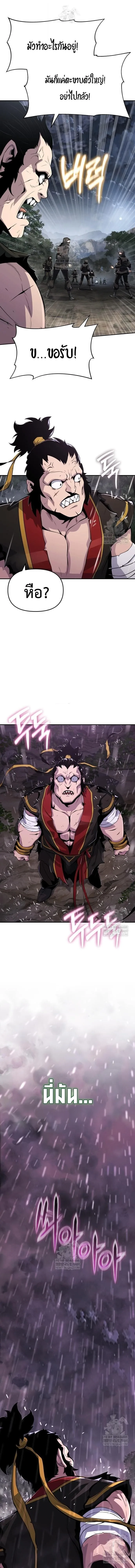 The Poison Master of Sacheon Tang Clan เซียนพิษท่องยุทธภพ ตอนที่ 65 หน้า 2