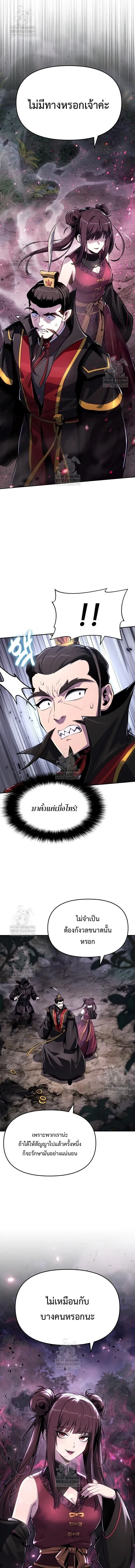 The Poison Master of Sacheon Tang Clan เซียนพิษท่องยุทธภพ ตอนที่ 65 หน้า 9