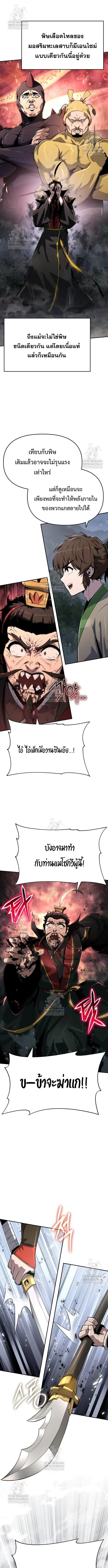 The Poison Master of Sacheon Tang Clan เซียนพิษท่องยุทธภพ ตอนที่ 66 หน้า 12