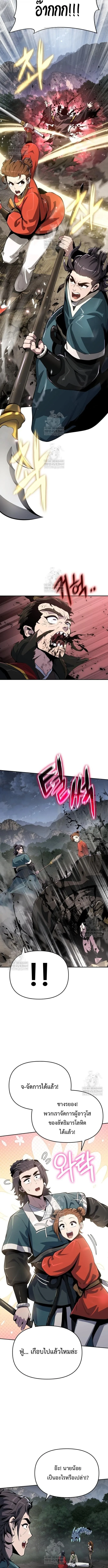 The Poison Master of Sacheon Tang Clan เซียนพิษท่องยุทธภพ ตอนที่ 66 หน้า 13
